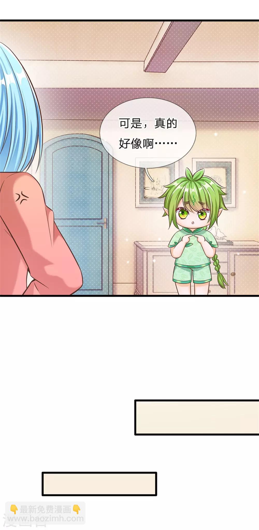 皇帝陛下的天價寶貝 - 第171話 蟲星公主S91007 - 3