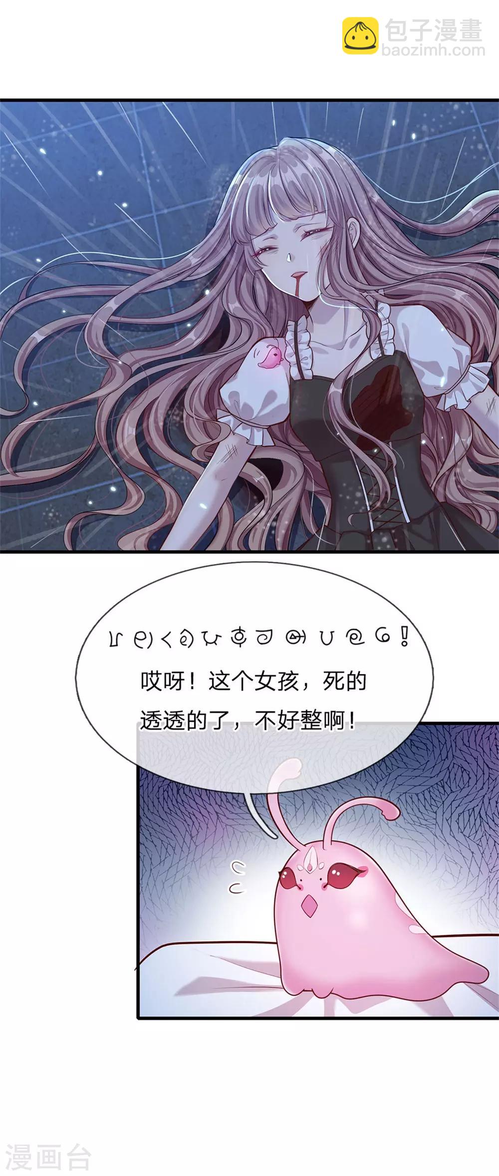 皇帝陛下的天價寶貝 - 第171話 蟲星公主S91007 - 1