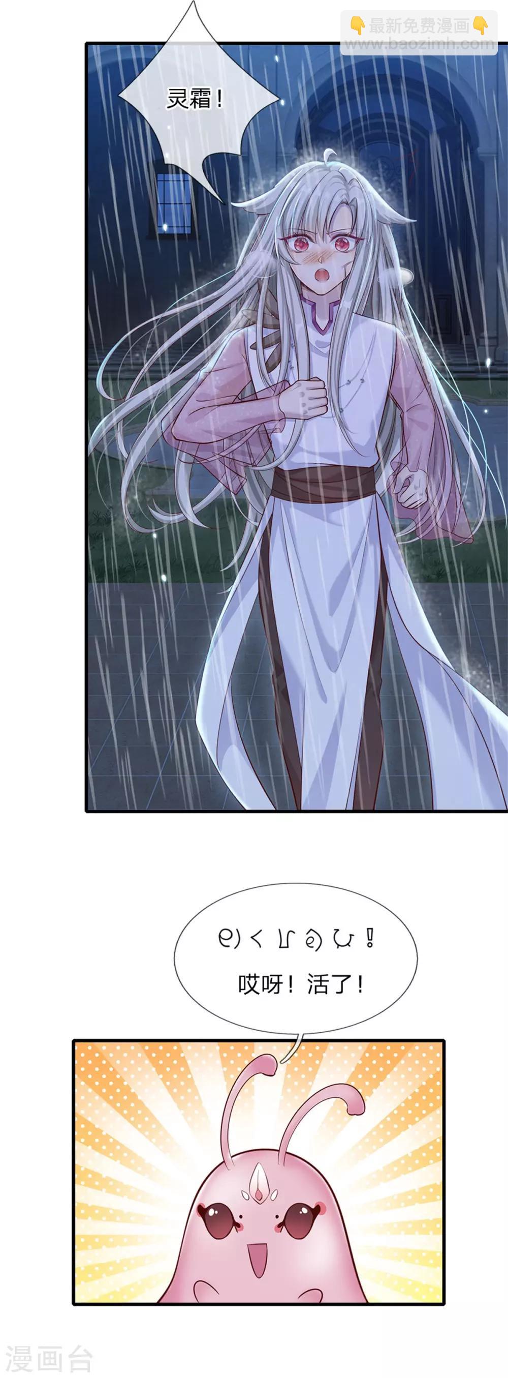 皇帝陛下的天價寶貝 - 第171話 蟲星公主S91007 - 3