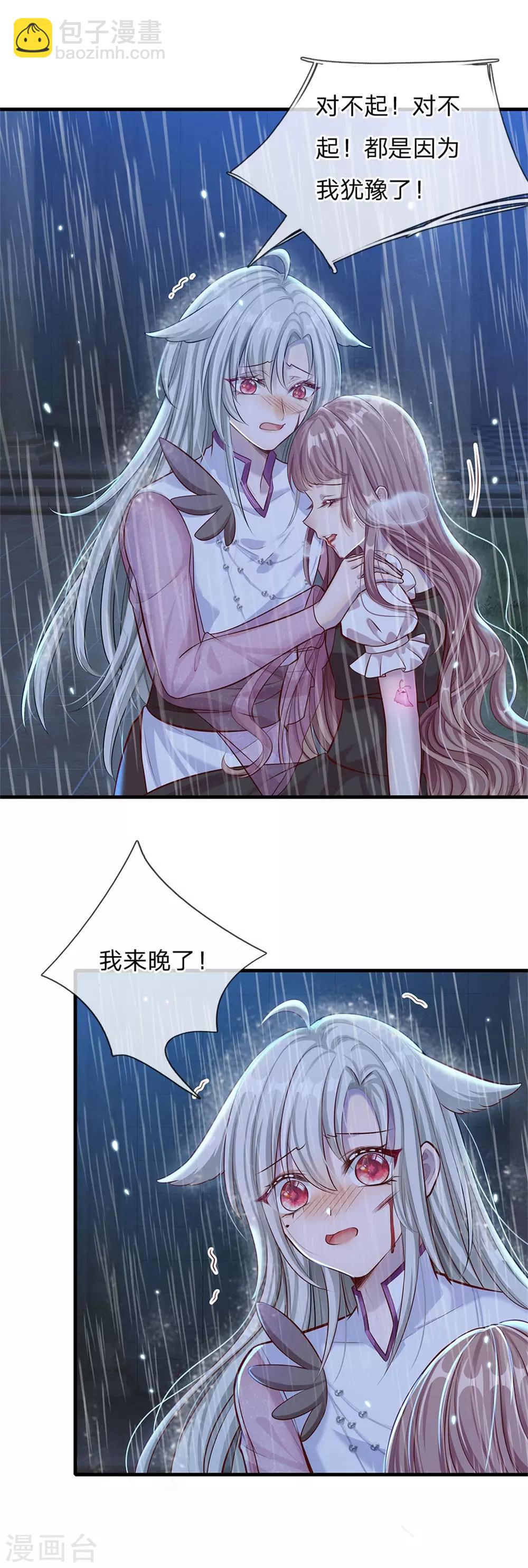 皇帝陛下的天價寶貝 - 第171話 蟲星公主S91007 - 4