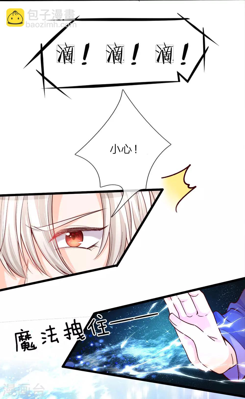 皇帝陛下的天價寶貝 - 第19話 我晦兒三月大活着好累 - 4