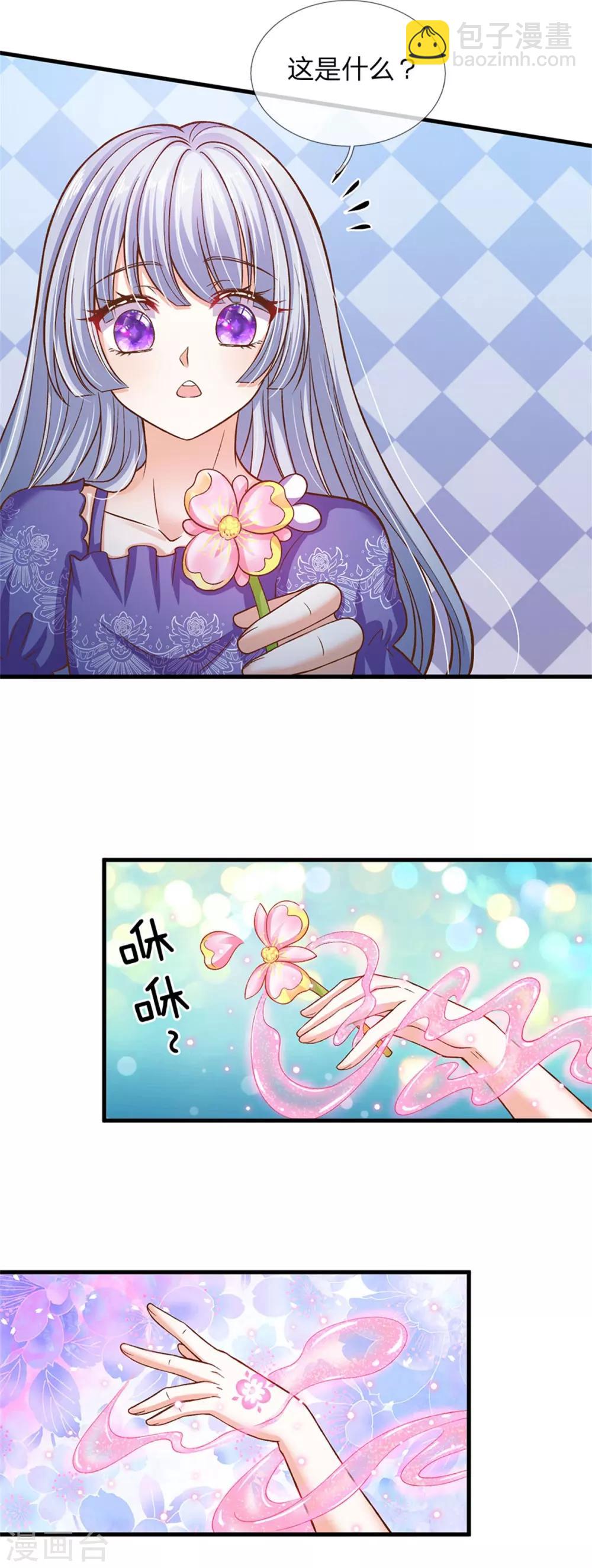 皇帝陛下的天價寶貝 - 第175話 我喜歡的只有芽芽！ - 1