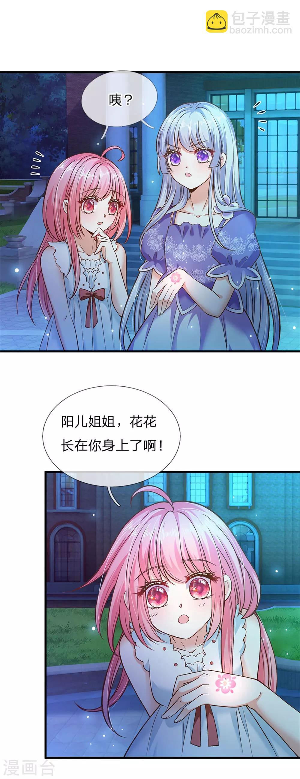 皇帝陛下的天價寶貝 - 第175話 我喜歡的只有芽芽！ - 2