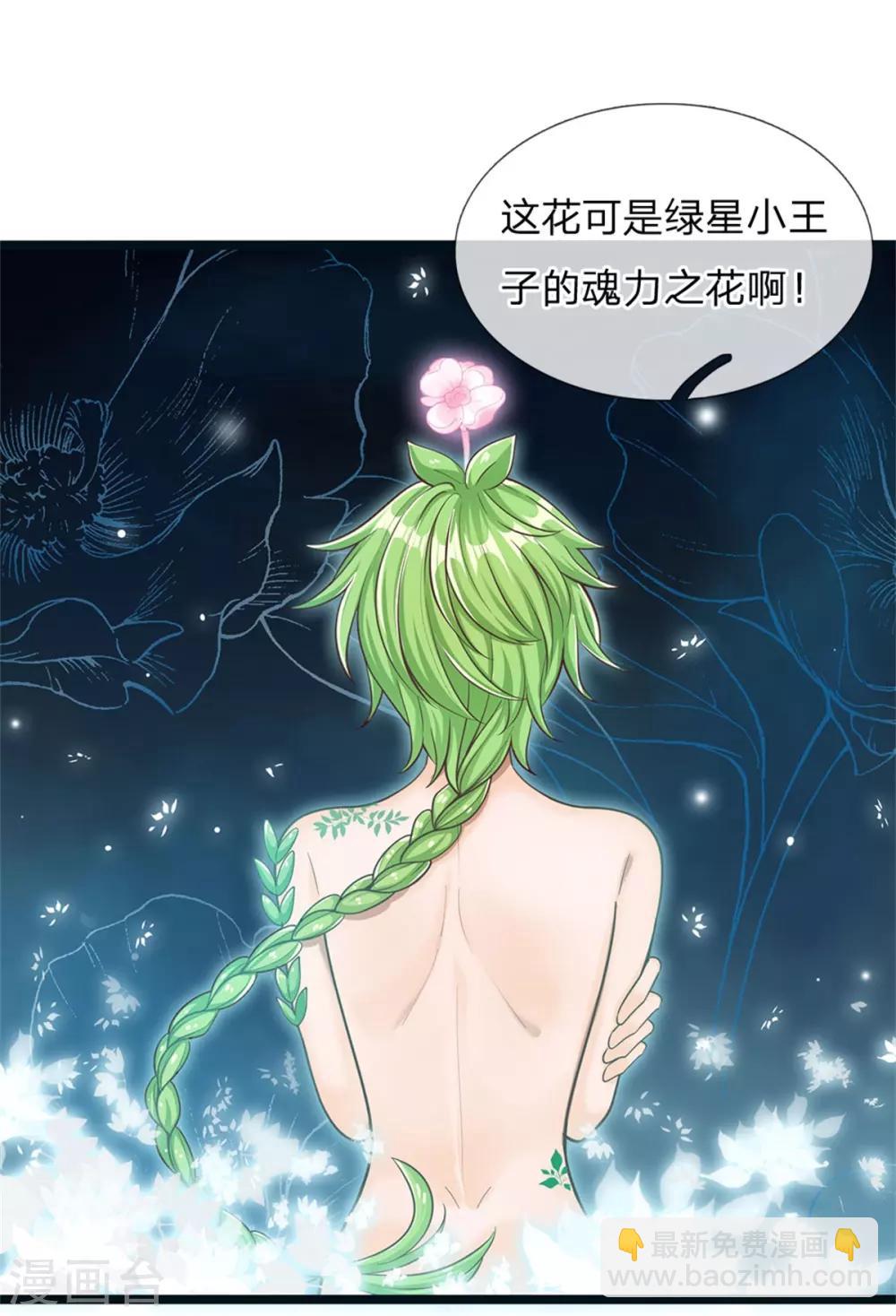 皇帝陛下的天價寶貝 - 第175話 我喜歡的只有芽芽！ - 1