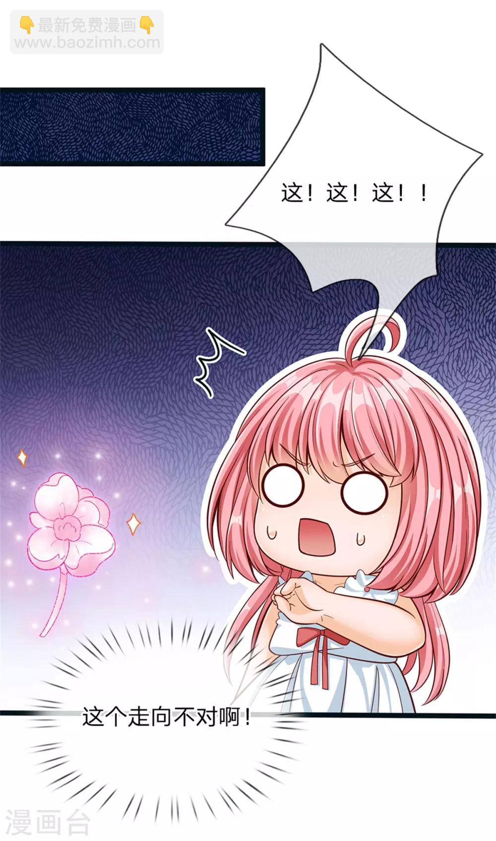 皇帝陛下的天價寶貝 - 第175話 我喜歡的只有芽芽！ - 3