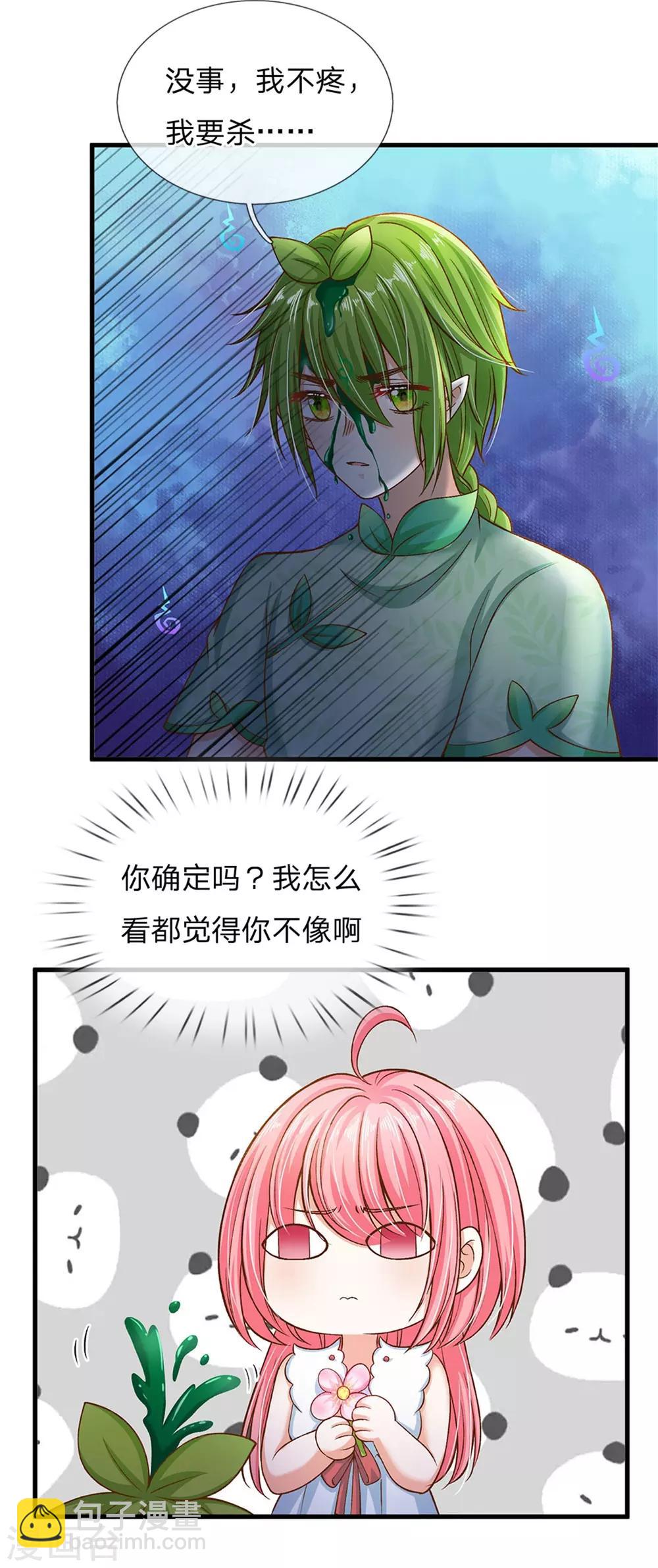 皇帝陛下的天價寶貝 - 第175話 我喜歡的只有芽芽！ - 5