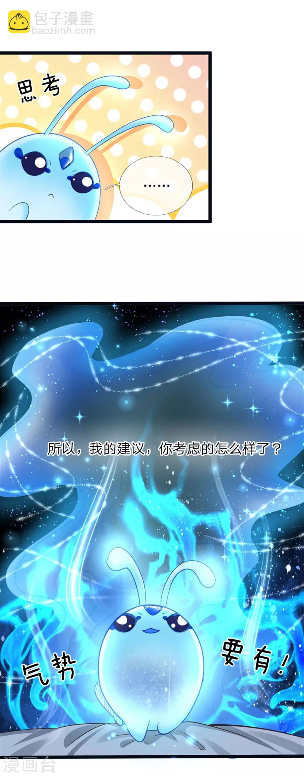 皇帝陛下的天價寶貝 - 第177話 根本沒人在意你 - 4