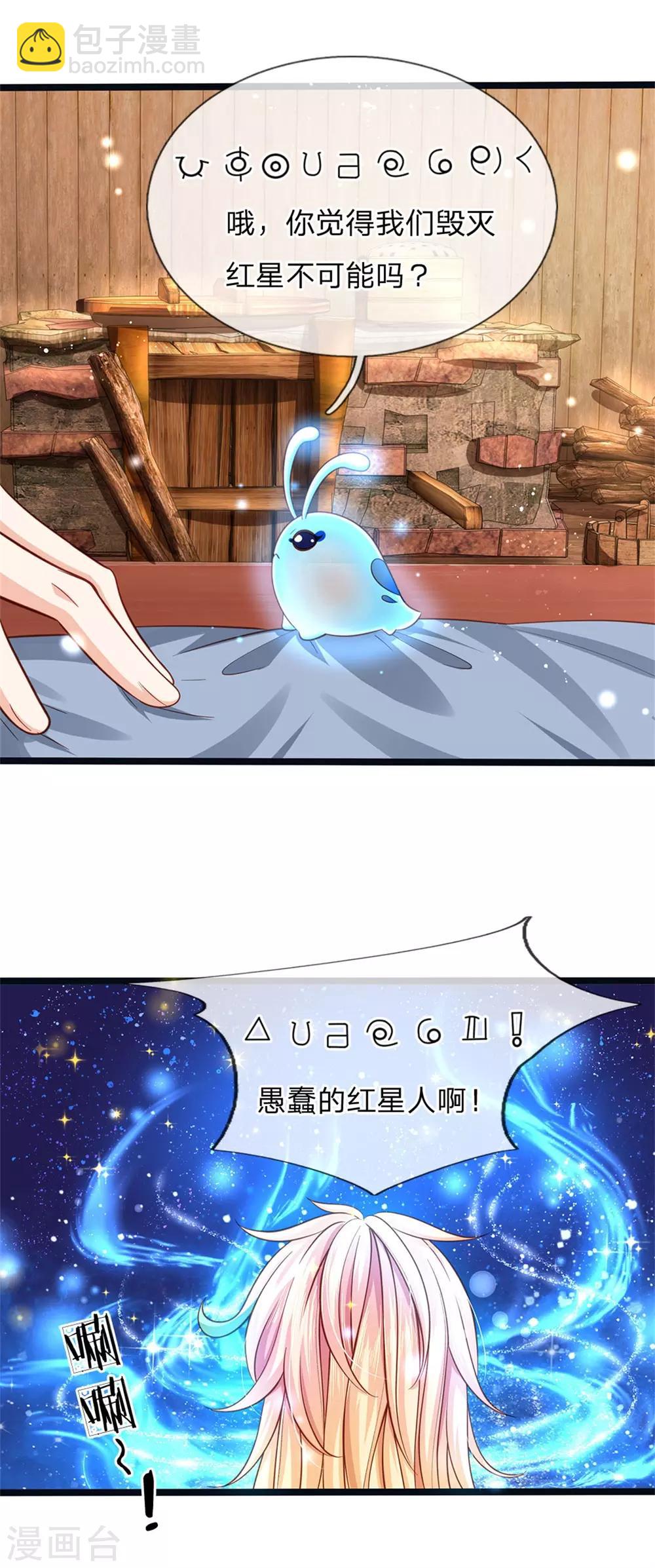 皇帝陛下的天價寶貝 - 第177話 根本沒人在意你 - 6