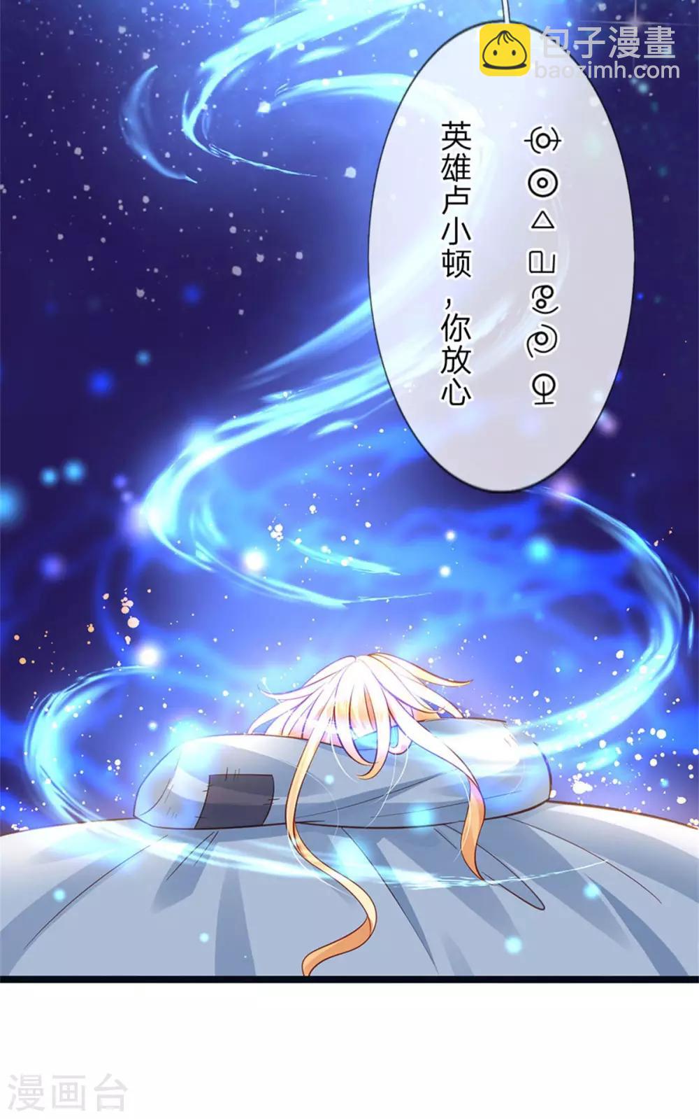 皇帝陛下的天價寶貝 - 第177話 根本沒人在意你 - 3