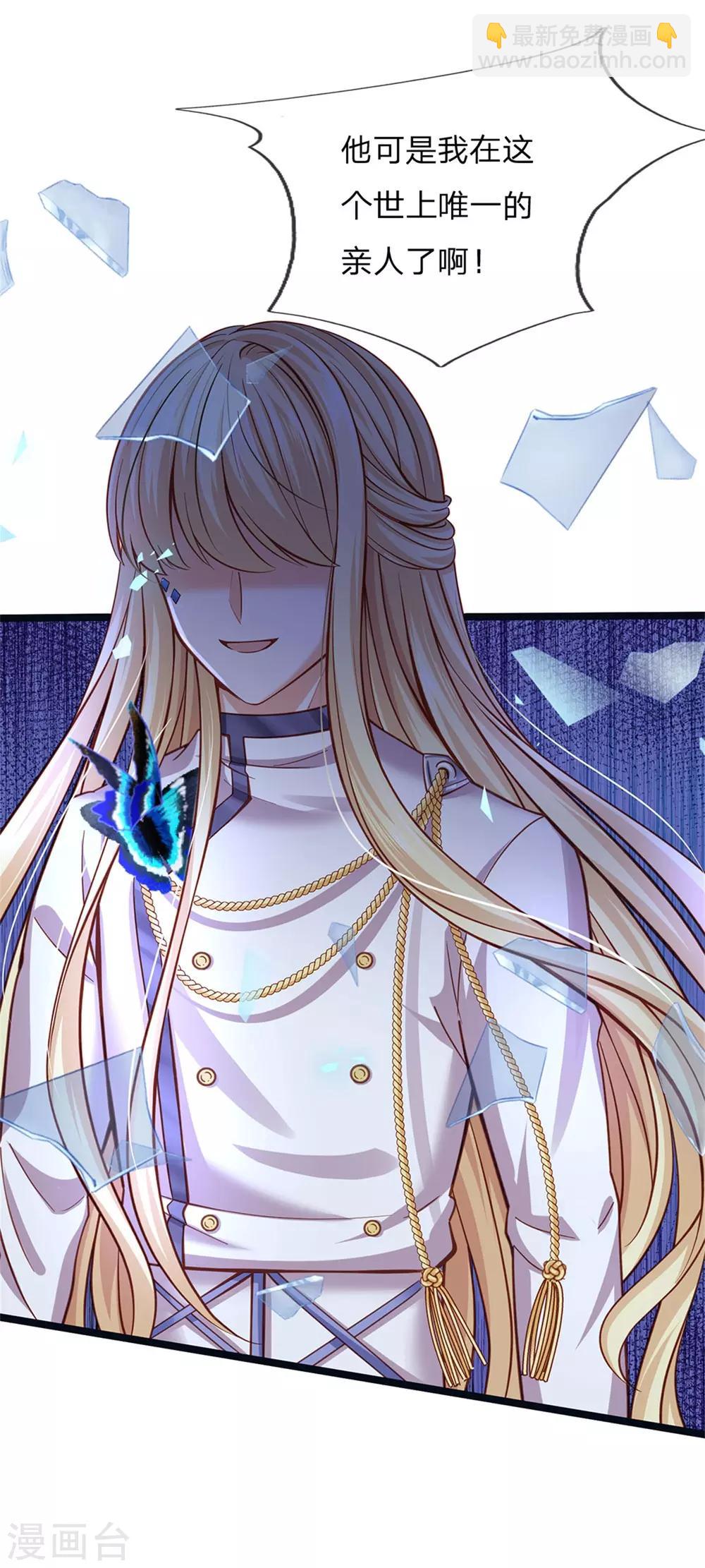 皇帝陛下的天價寶貝 - 第177話 根本沒人在意你 - 3