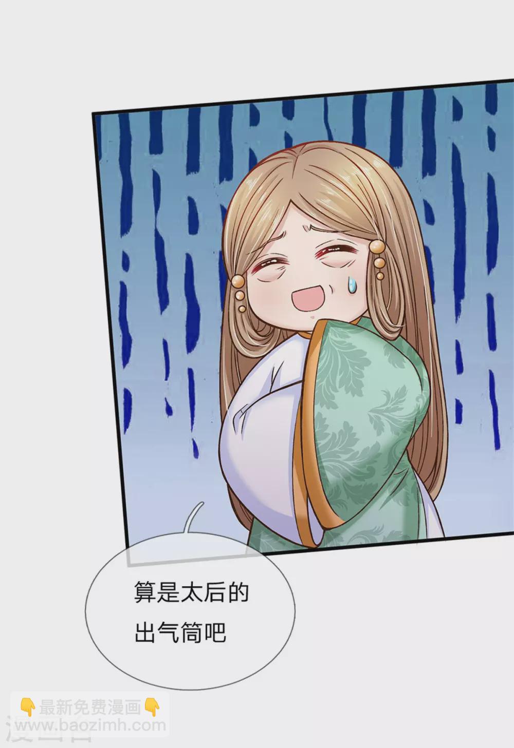 皇帝陛下的天價寶貝 - 第179話 來啊！幹架！ - 6