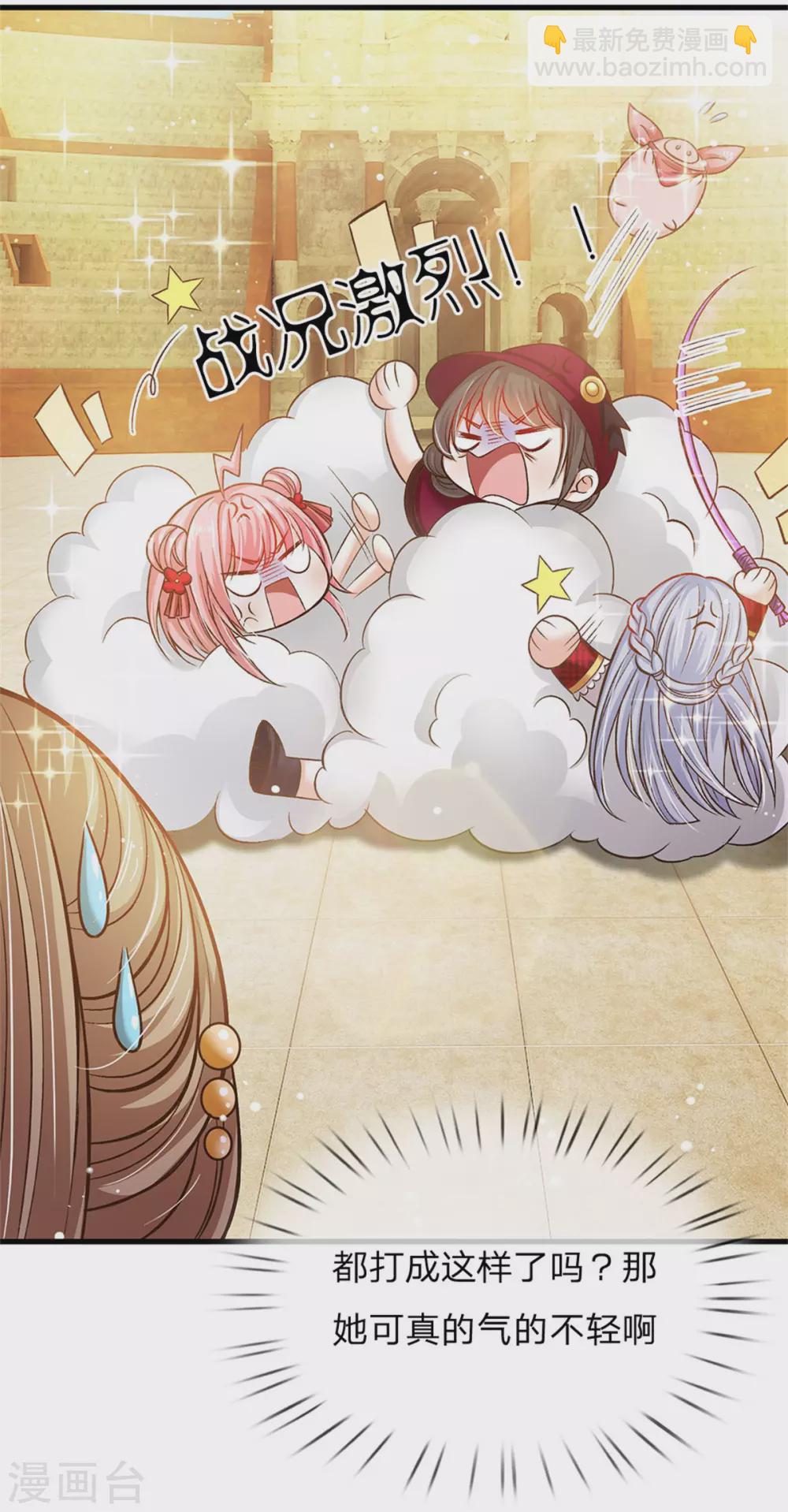 皇帝陛下的天價寶貝 - 第179話 來啊！幹架！ - 3