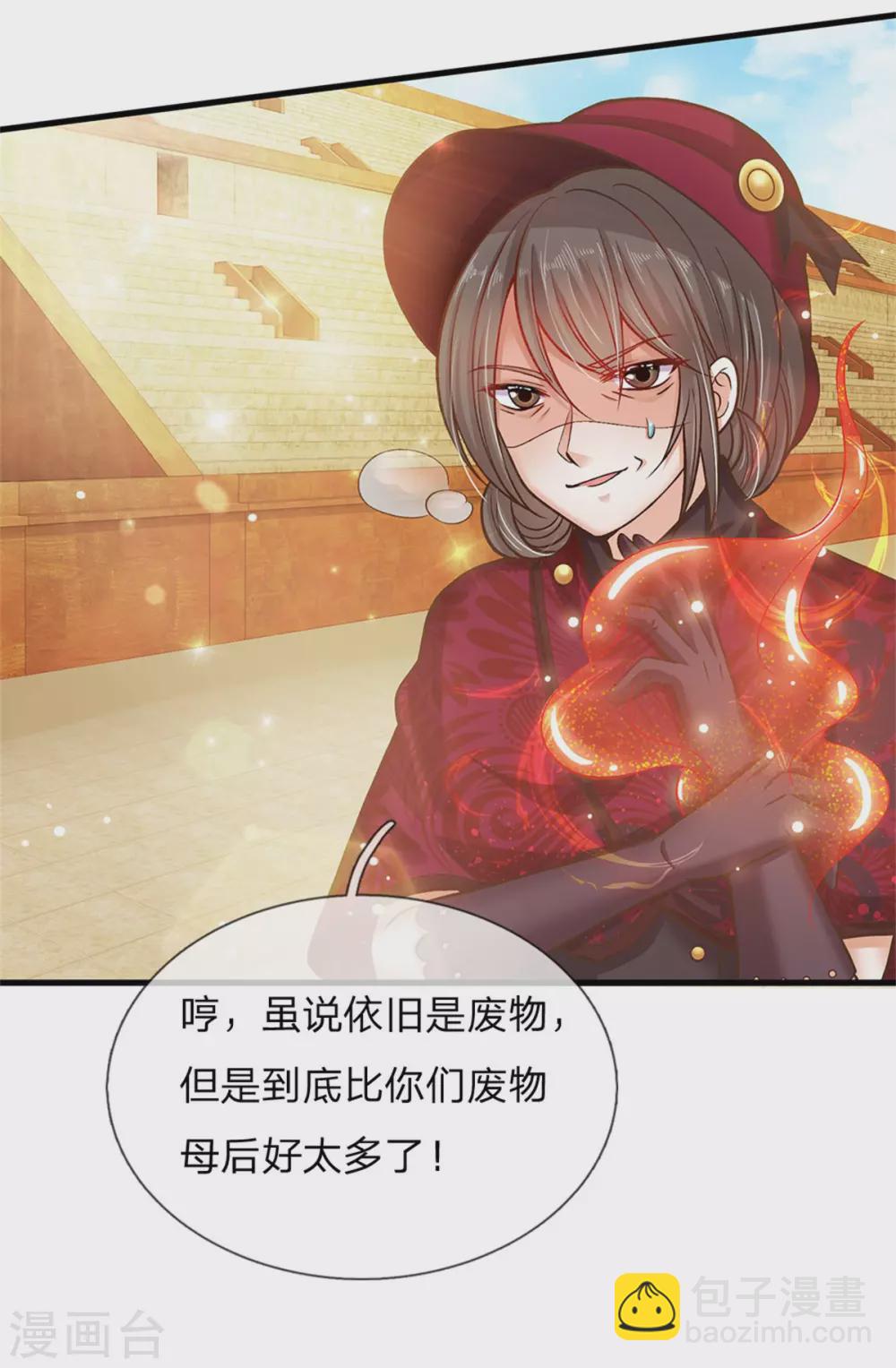 皇帝陛下的天價寶貝 - 第179話 來啊！幹架！ - 4