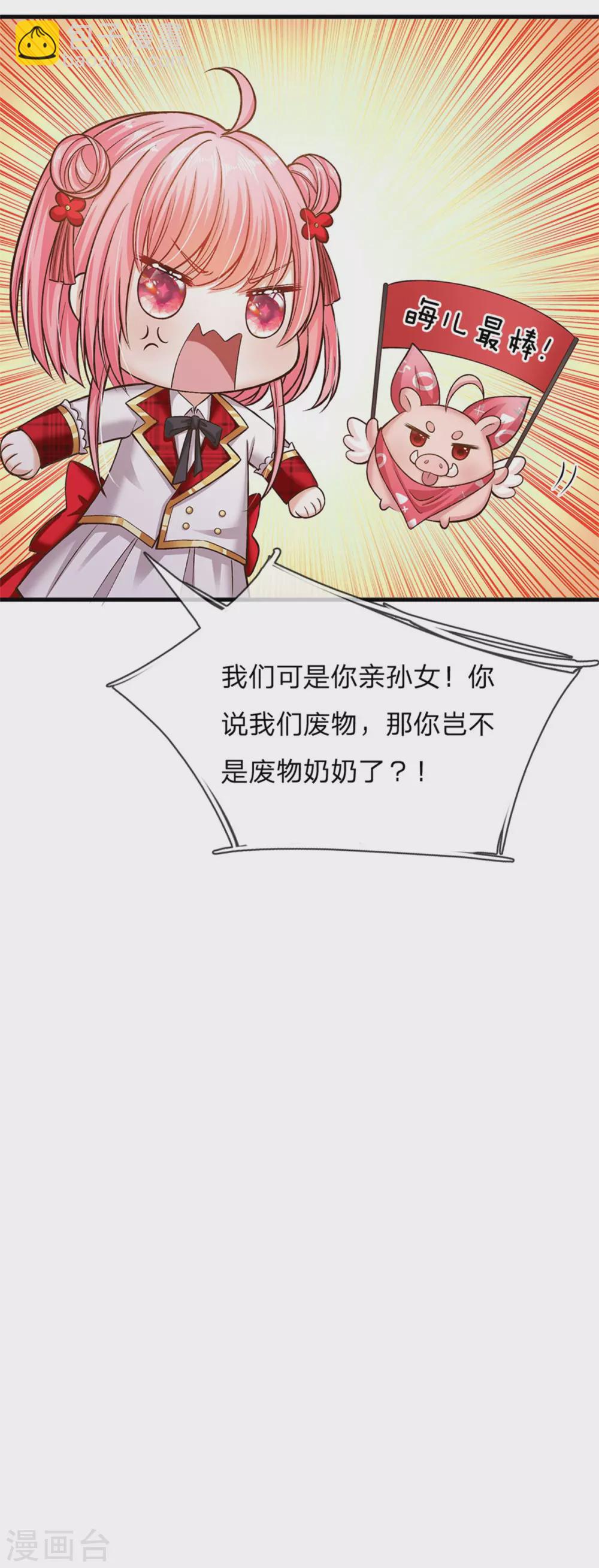 皇帝陛下的天價寶貝 - 第179話 來啊！幹架！ - 5