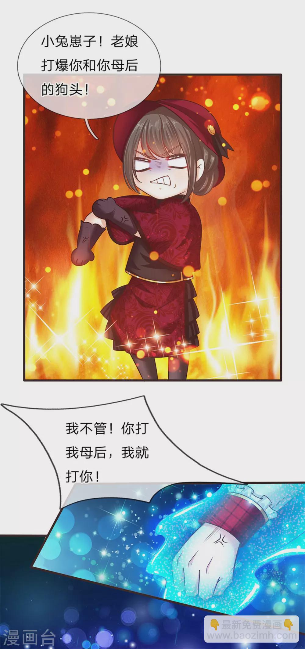 皇帝陛下的天價寶貝 - 第179話 來啊！幹架！ - 6