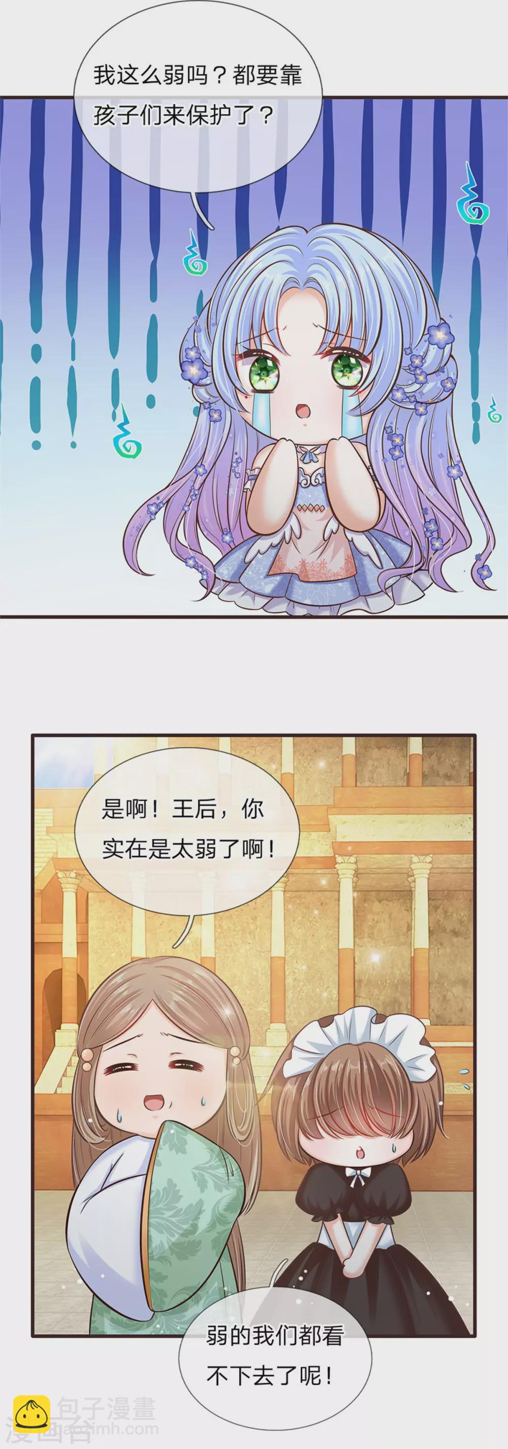 皇帝陛下的天價寶貝 - 第179話 來啊！幹架！ - 5