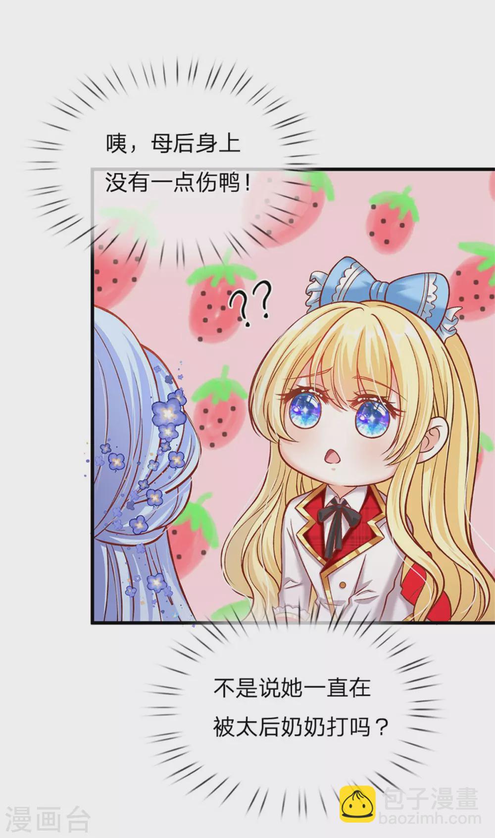 皇帝陛下的天價寶貝 - 第179話 來啊！幹架！ - 3