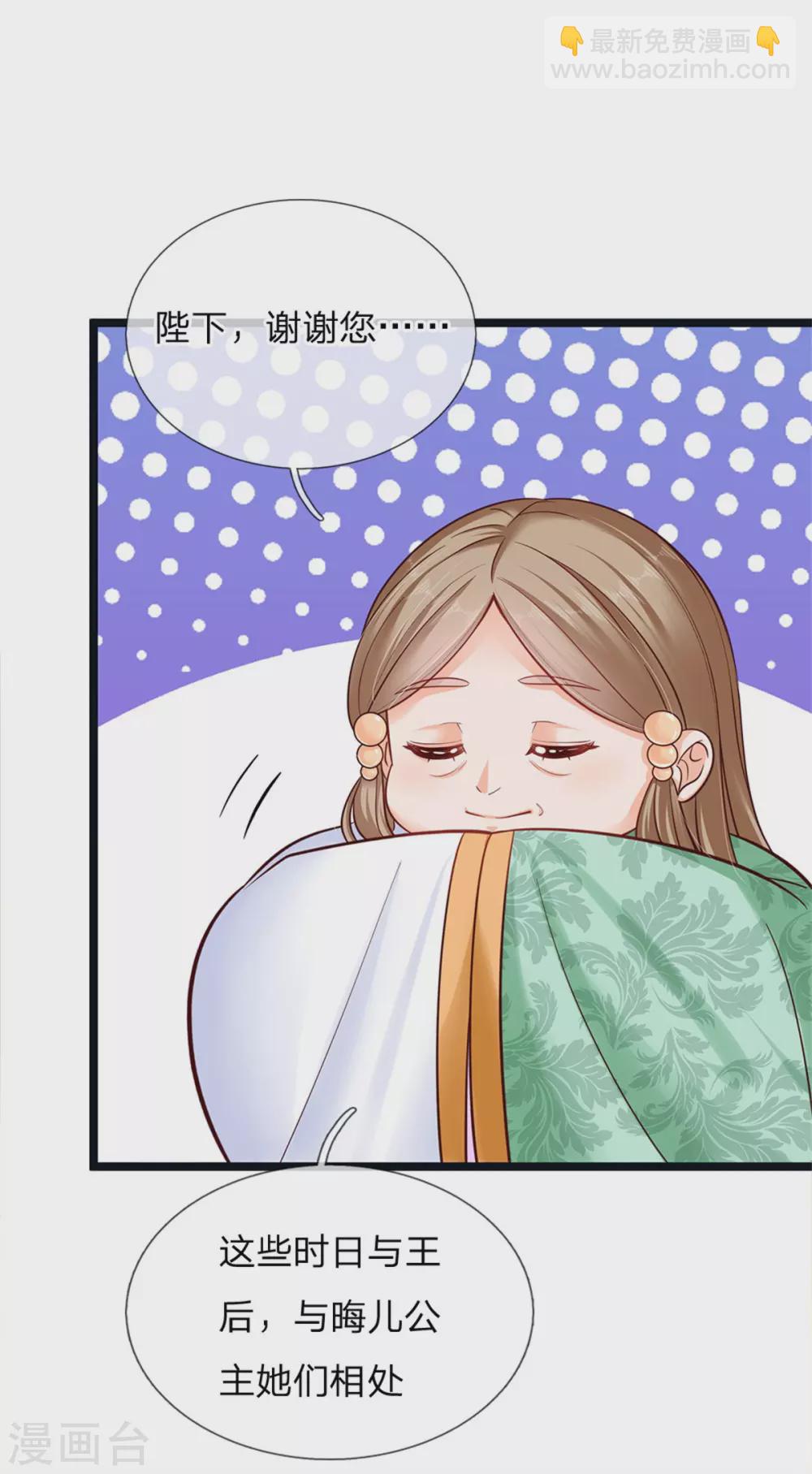 皇帝陛下的天價寶貝 - 第181話 做個好兒子好丈夫好爸爸 - 4