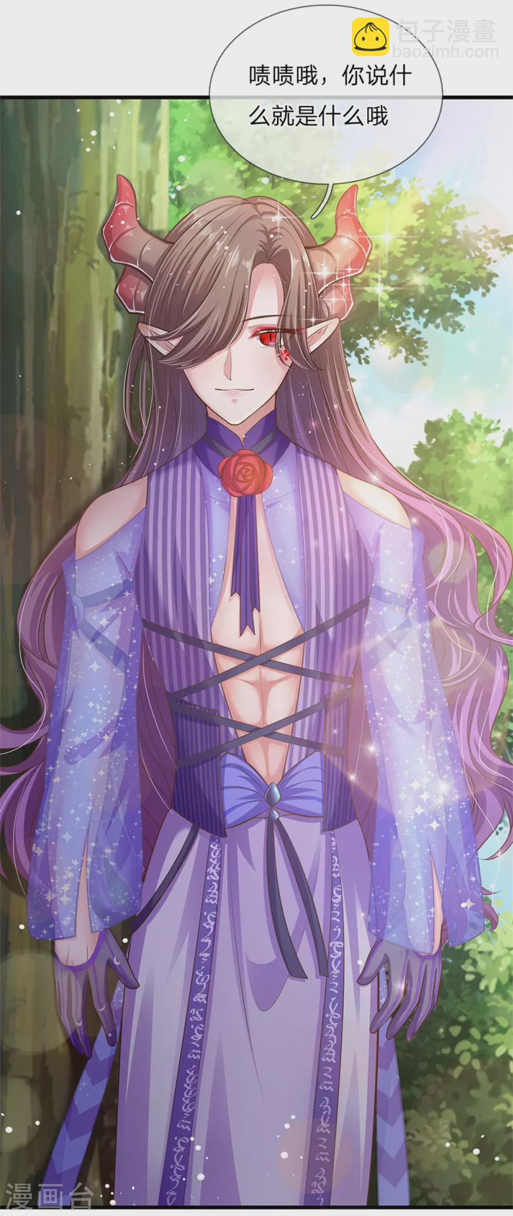 皇帝陛下的天價寶貝 - 第181話 做個好兒子好丈夫好爸爸 - 3