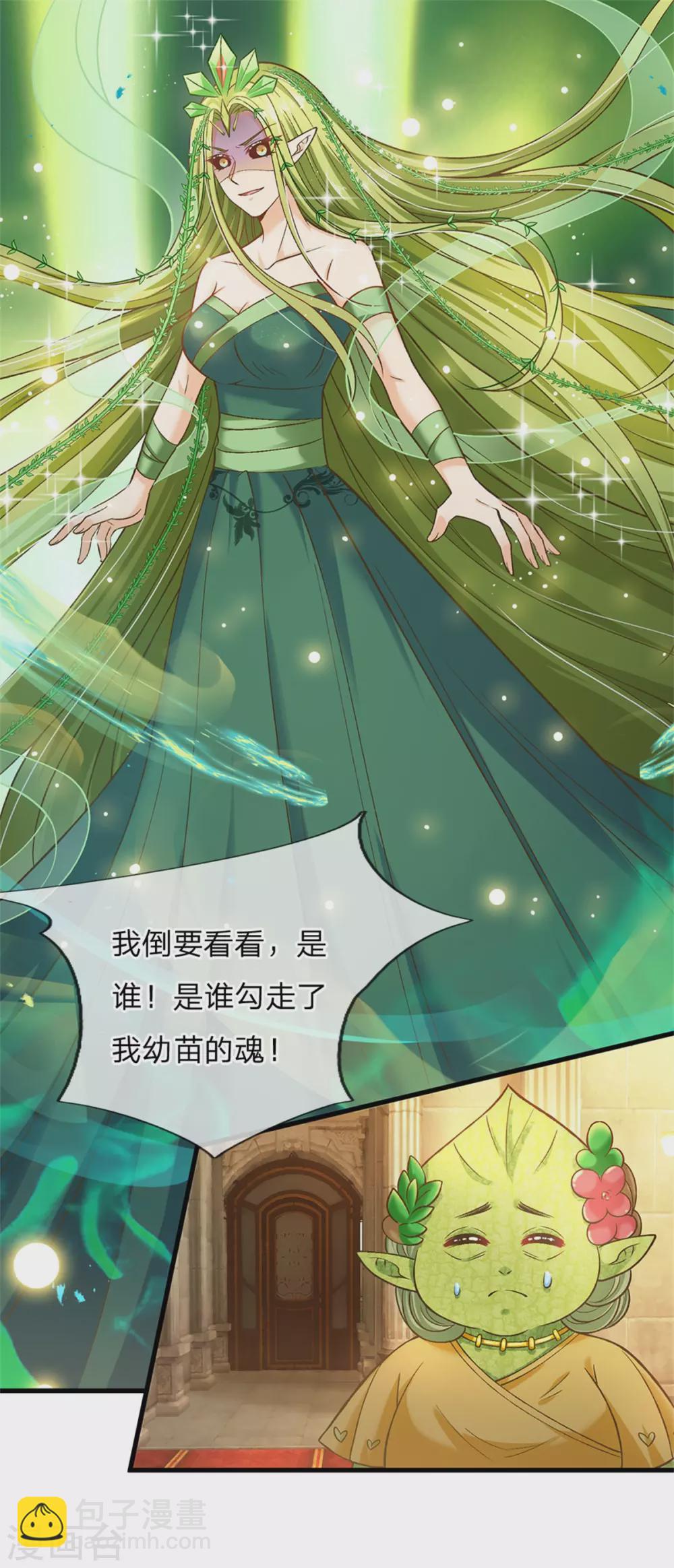 皇帝陛下的天價寶貝 - 第183話 我是你的樹 - 5