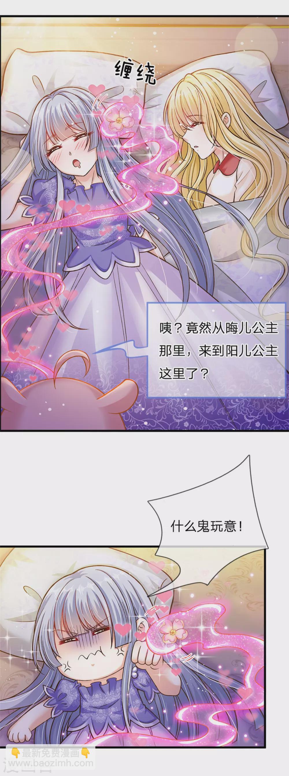 皇帝陛下的天價寶貝 - 第183話 我是你的樹 - 1