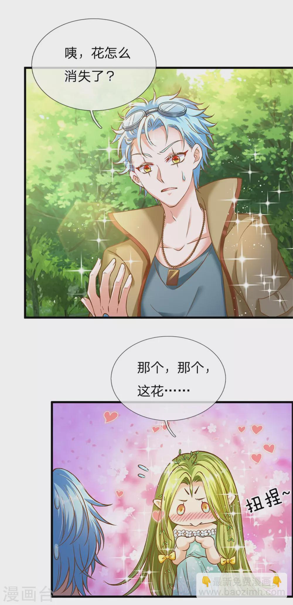 皇帝陛下的天價寶貝 - 第183話 我是你的樹 - 4