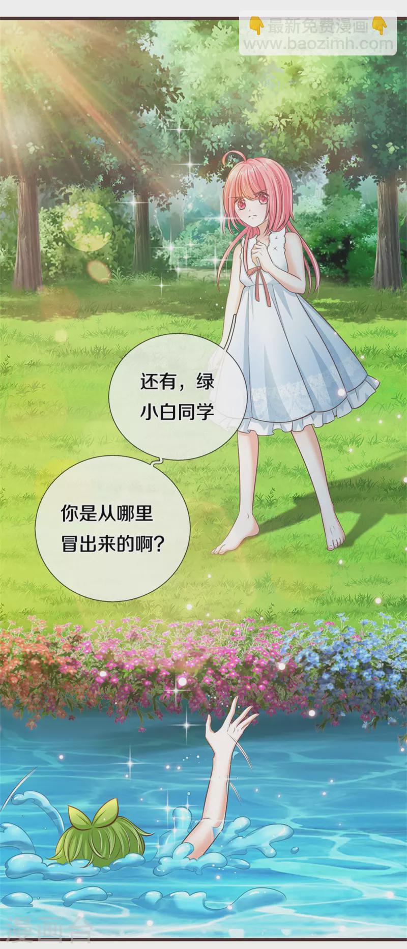 皇帝陛下的天價寶貝 - 第185話 我 - 4