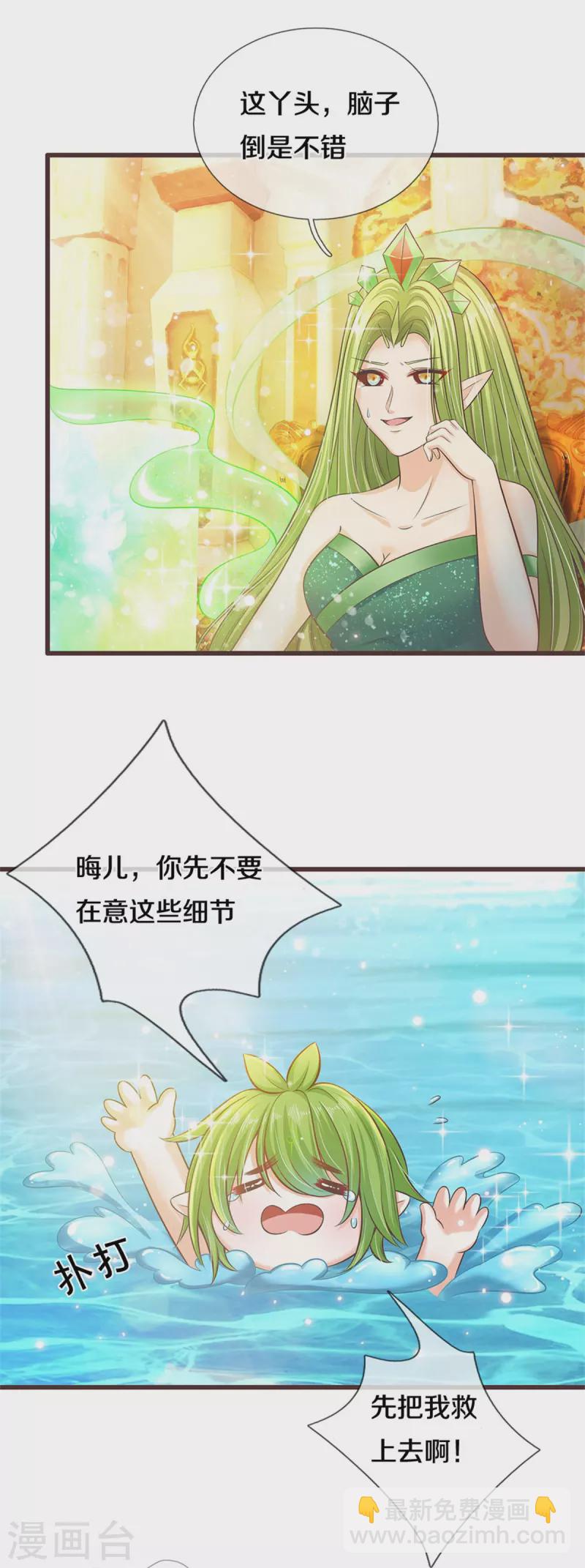 皇帝陛下的天價寶貝 - 第185話 我 - 5