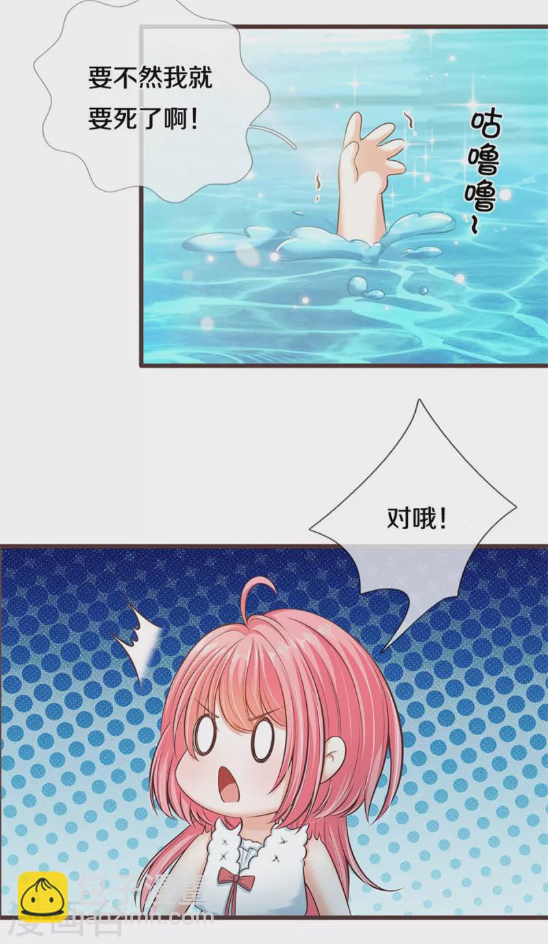 皇帝陛下的天價寶貝 - 第185話 我 - 1