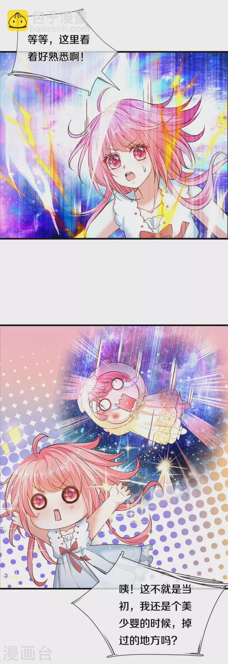 皇帝陛下的天價寶貝 - 第185話 我 - 3