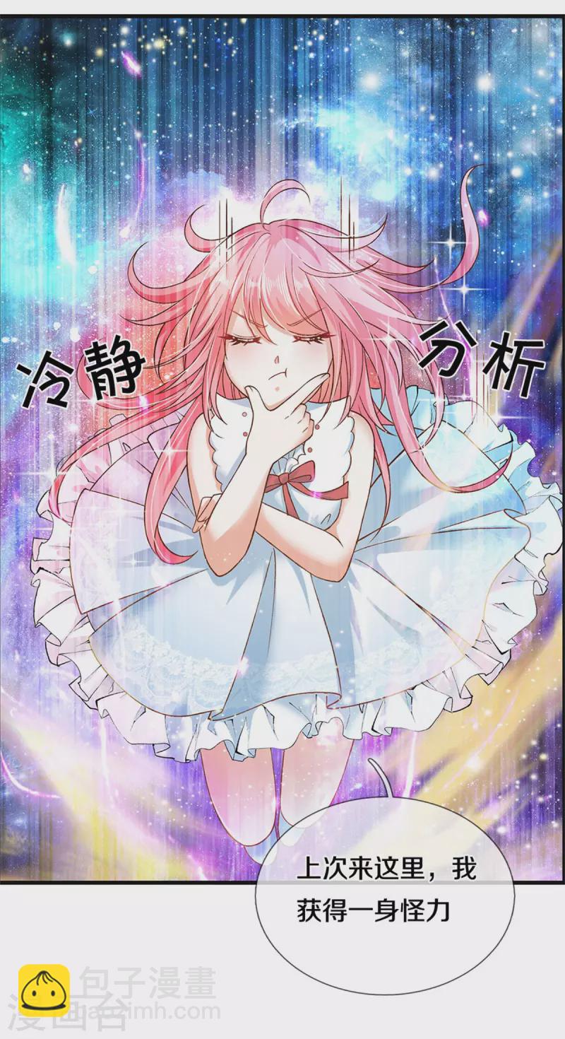 皇帝陛下的天價寶貝 - 第185話 我 - 4