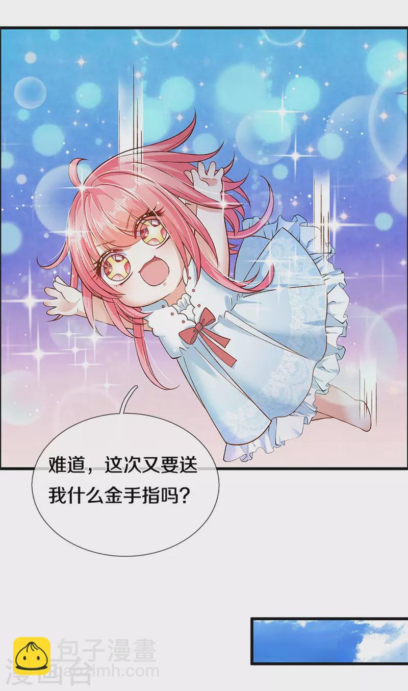 皇帝陛下的天價寶貝 - 第185話 我 - 5