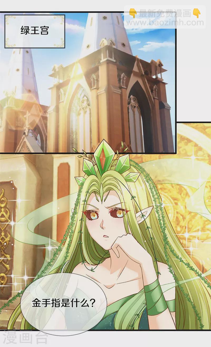 皇帝陛下的天價寶貝 - 第185話 我 - 1