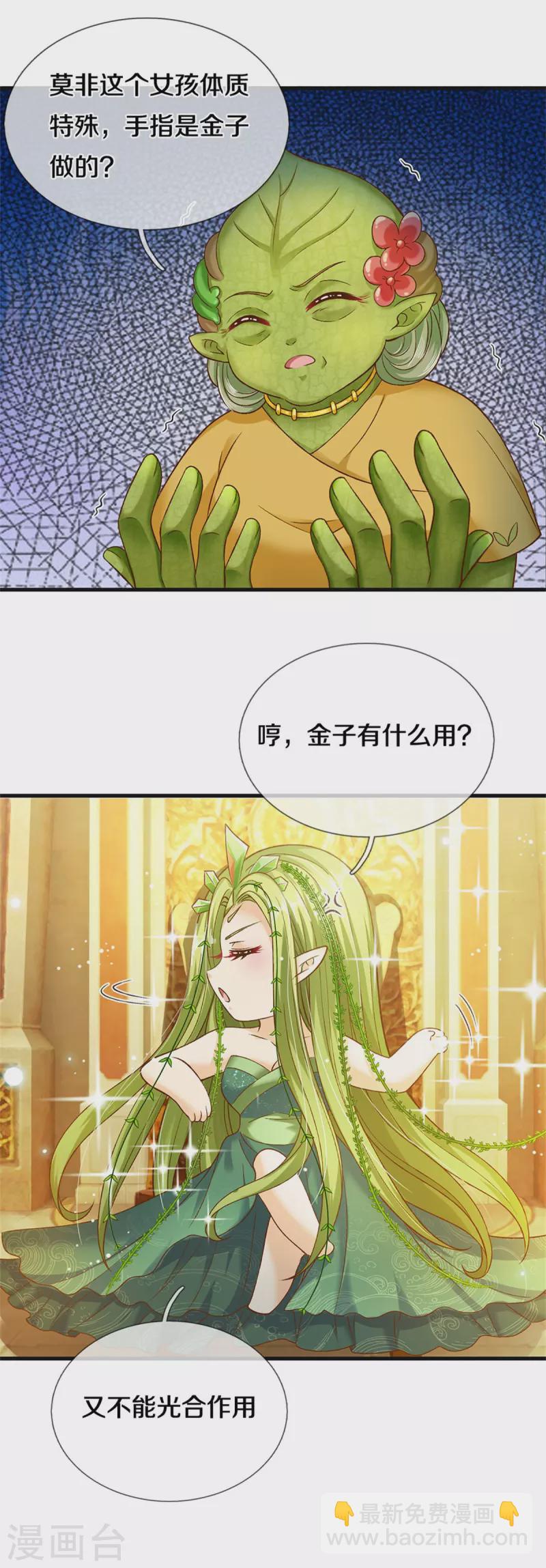 皇帝陛下的天價寶貝 - 第185話 我 - 2