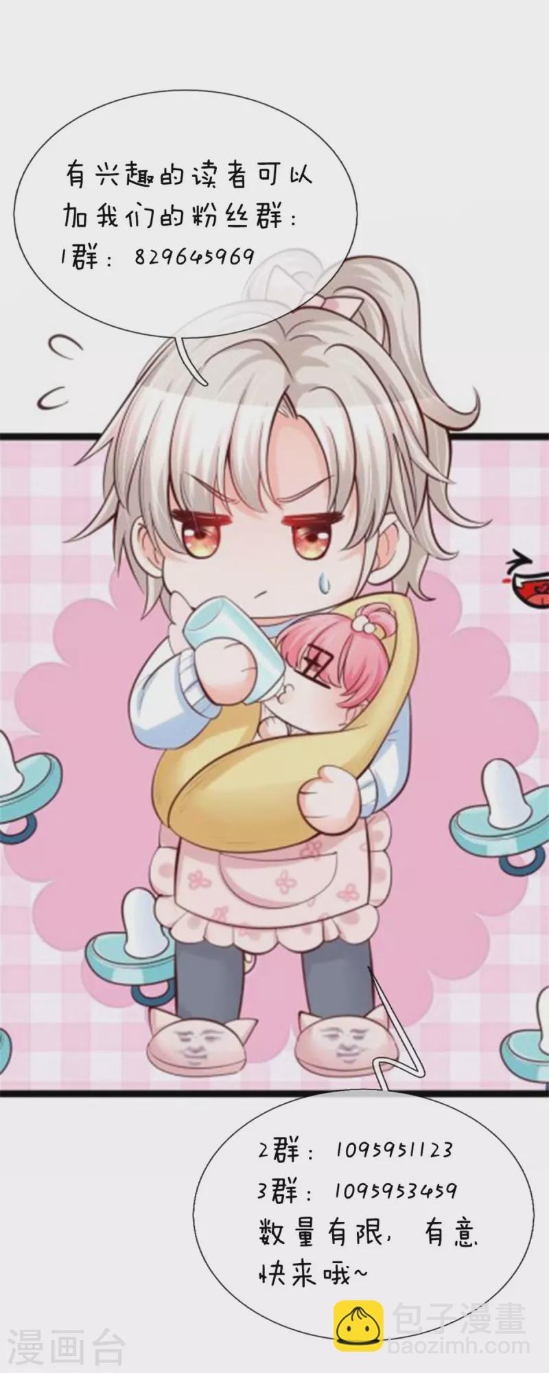 皇帝陛下的天價寶貝 - 第187話 如果非要選一個的話 - 5