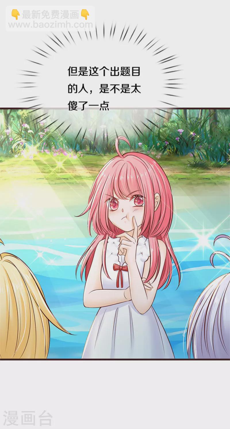 皇帝陛下的天價寶貝 - 第187話 如果非要選一個的話 - 3