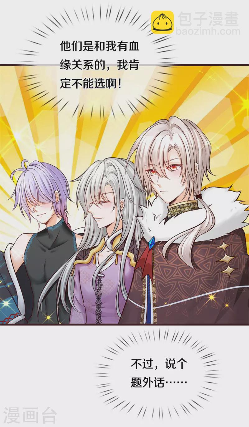 皇帝陛下的天價寶貝 - 第187話 如果非要選一個的話 - 4