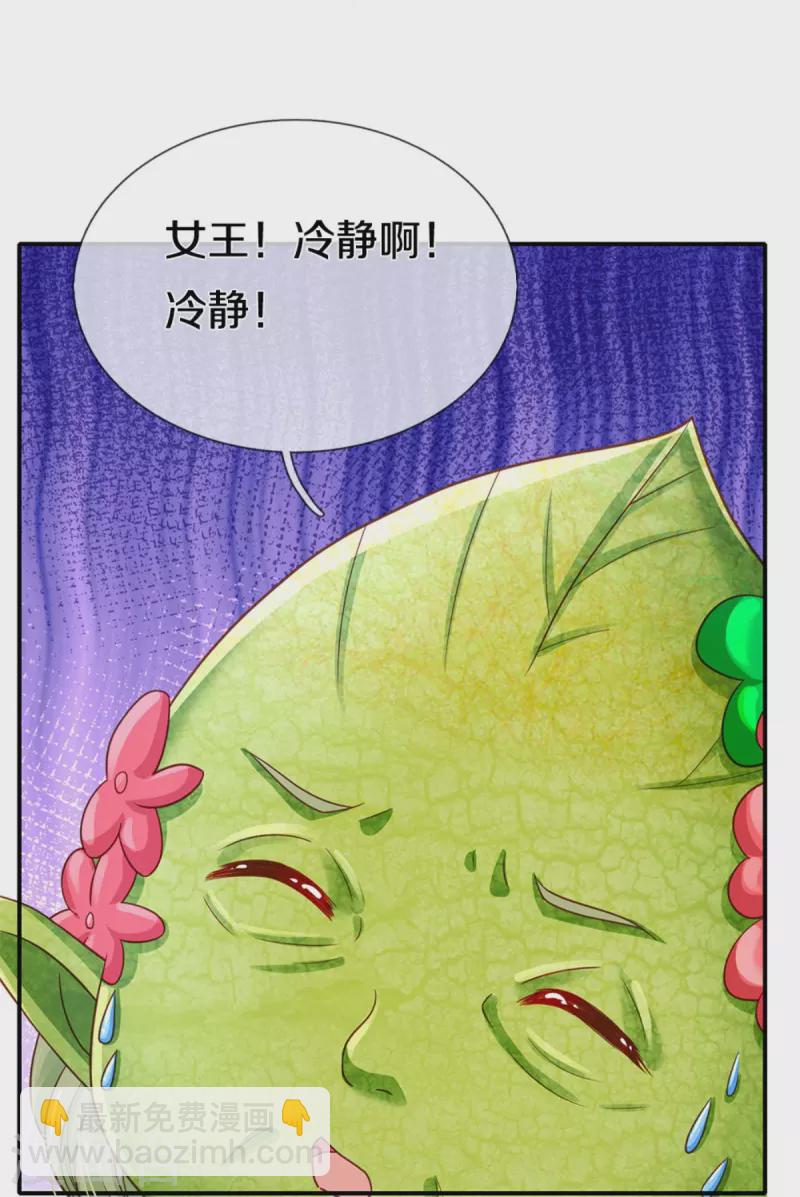 皇帝陛下的天價寶貝 - 第188話 以後做個惡毒婆婆 - 5