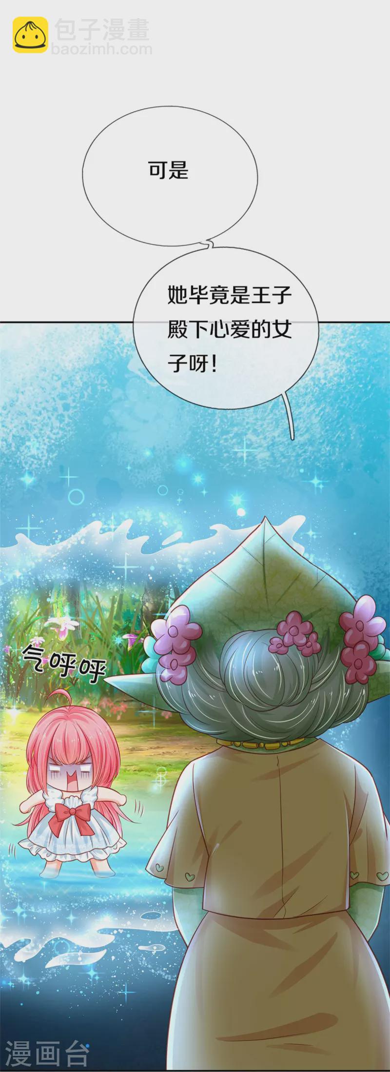 皇帝陛下的天價寶貝 - 第188話 以後做個惡毒婆婆 - 3