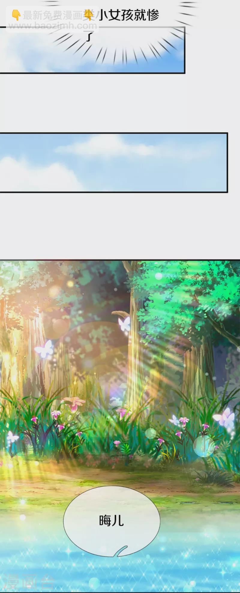 皇帝陛下的天價寶貝 - 第188話 以後做個惡毒婆婆 - 6