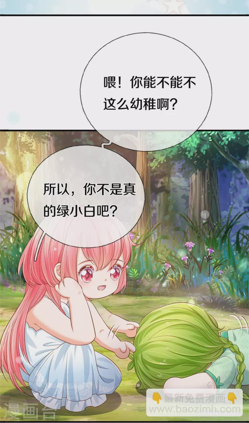 皇帝陛下的天價寶貝 - 第190話 一看就是個渣女！ - 1