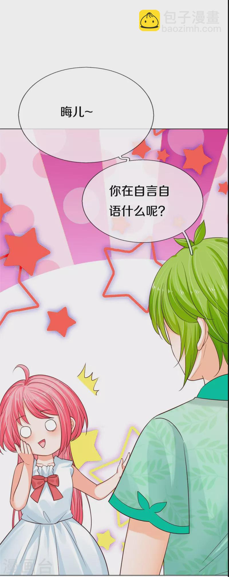 皇帝陛下的天價寶貝 - 第192話 這個孩子不簡單啊 - 4