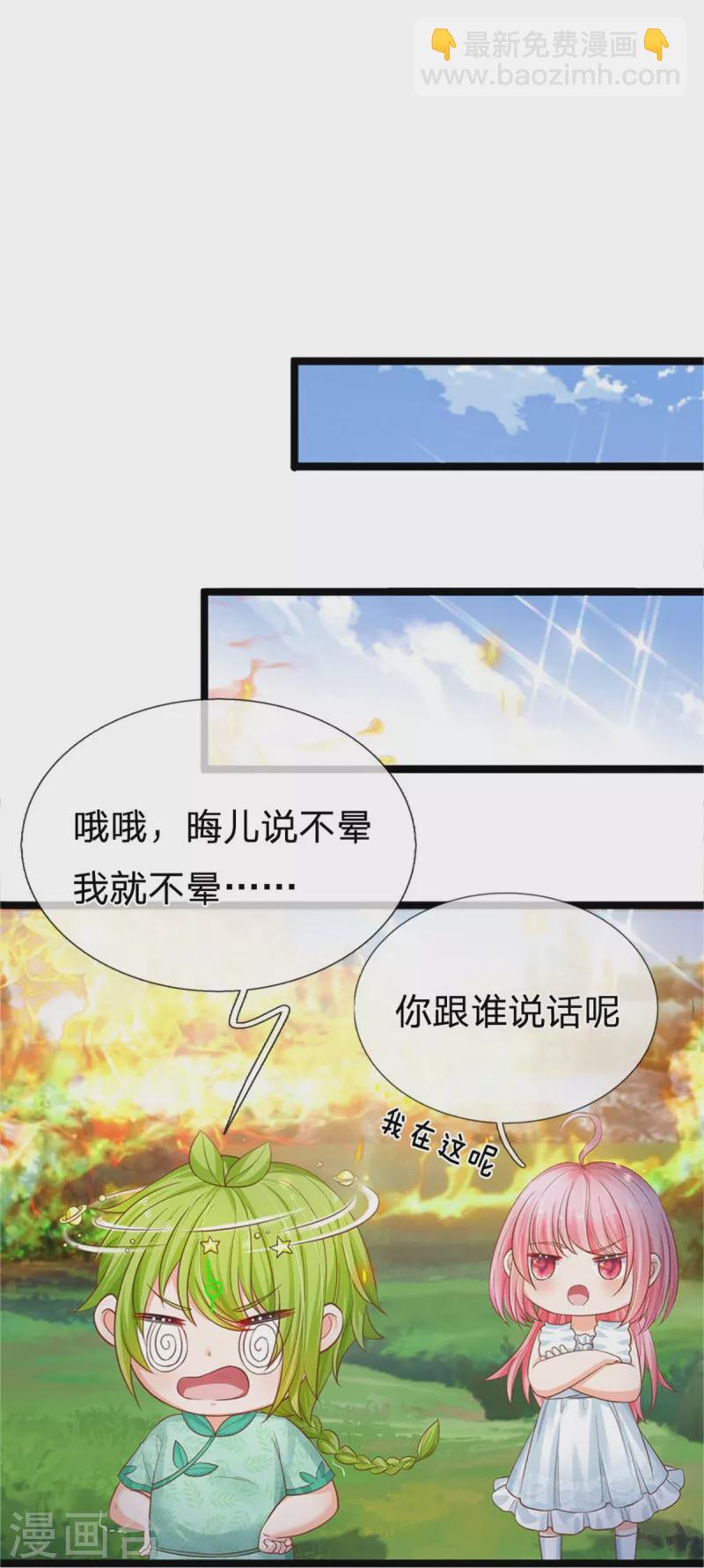 皇帝陛下的天價寶貝 - 第192話 這個孩子不簡單啊 - 6