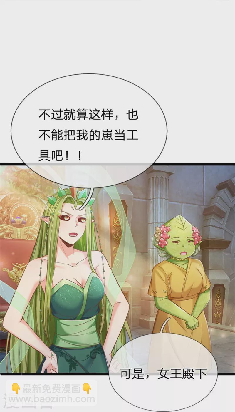 皇帝陛下的天價寶貝 - 第192話 這個孩子不簡單啊 - 2