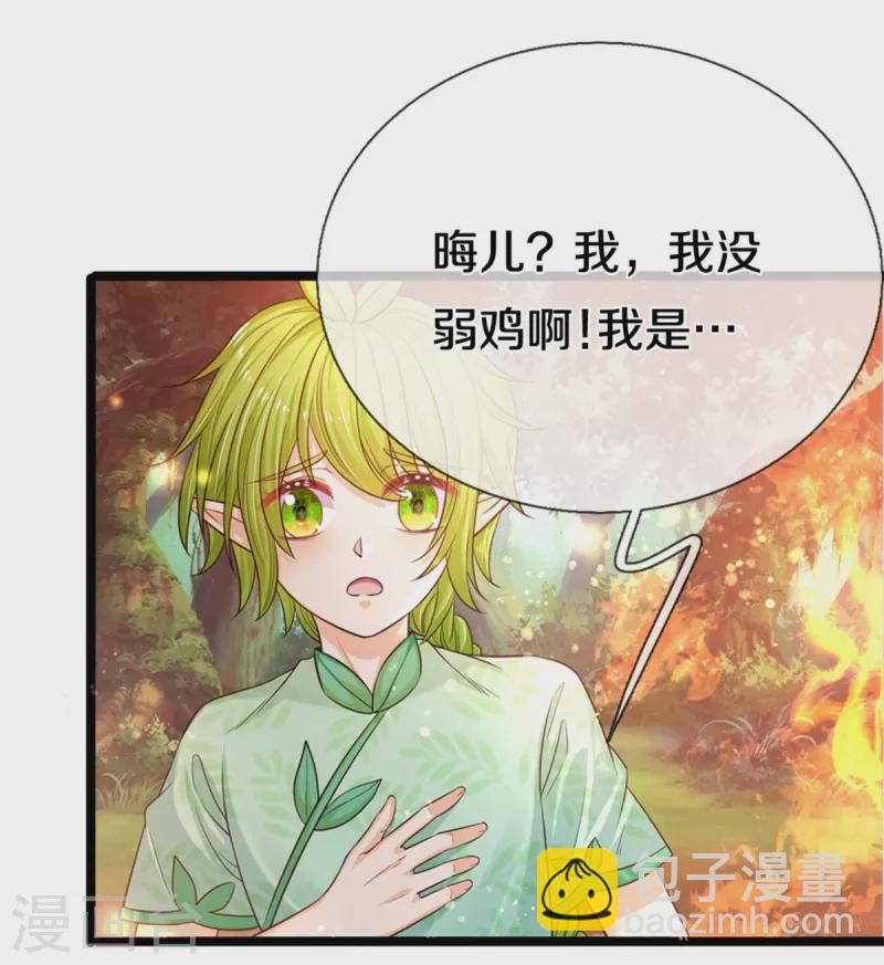 皇帝陛下的天價寶貝 - 第192話 這個孩子不簡單啊 - 4