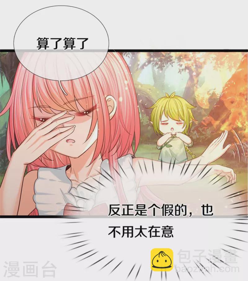 皇帝陛下的天價寶貝 - 第192話 這個孩子不簡單啊 - 5