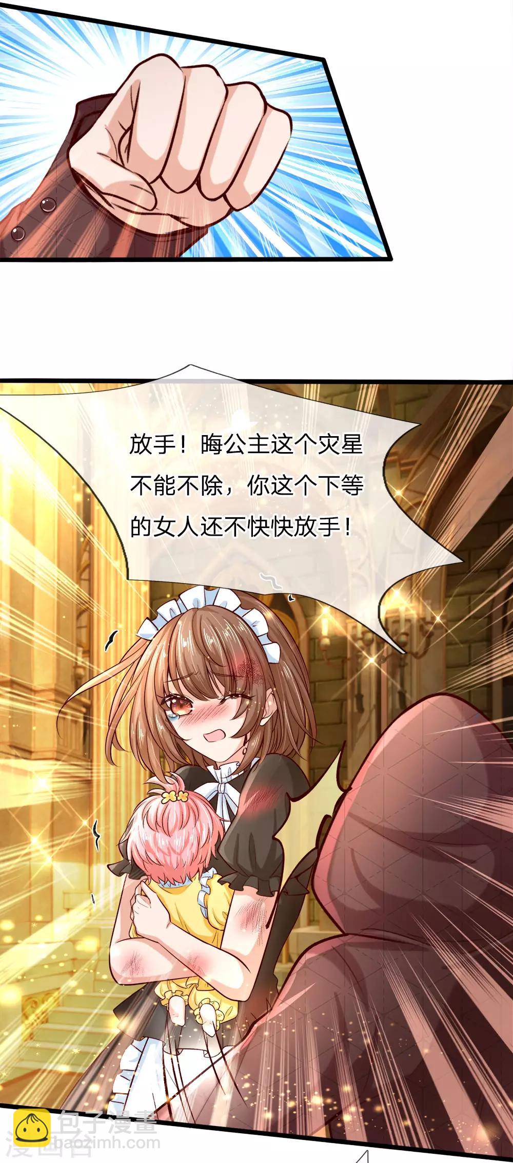 皇帝陛下的天價寶貝 - 第3話 救命啊快被扯成兩半了(1/2) - 2