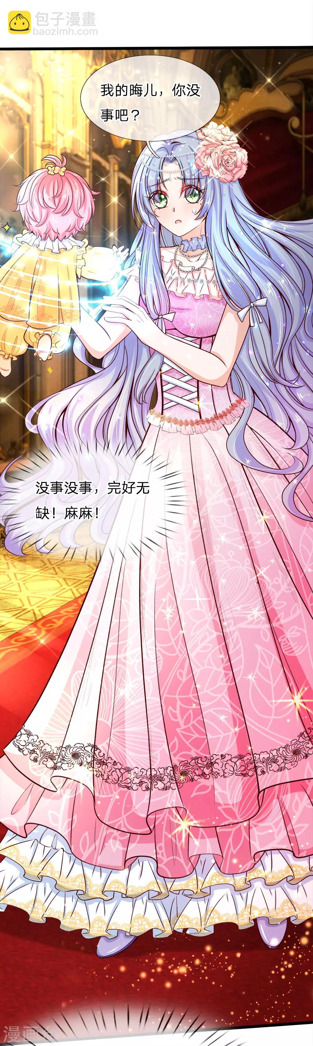 皇帝陛下的天價寶貝 - 第3話 救命啊快被扯成兩半了(1/2) - 2