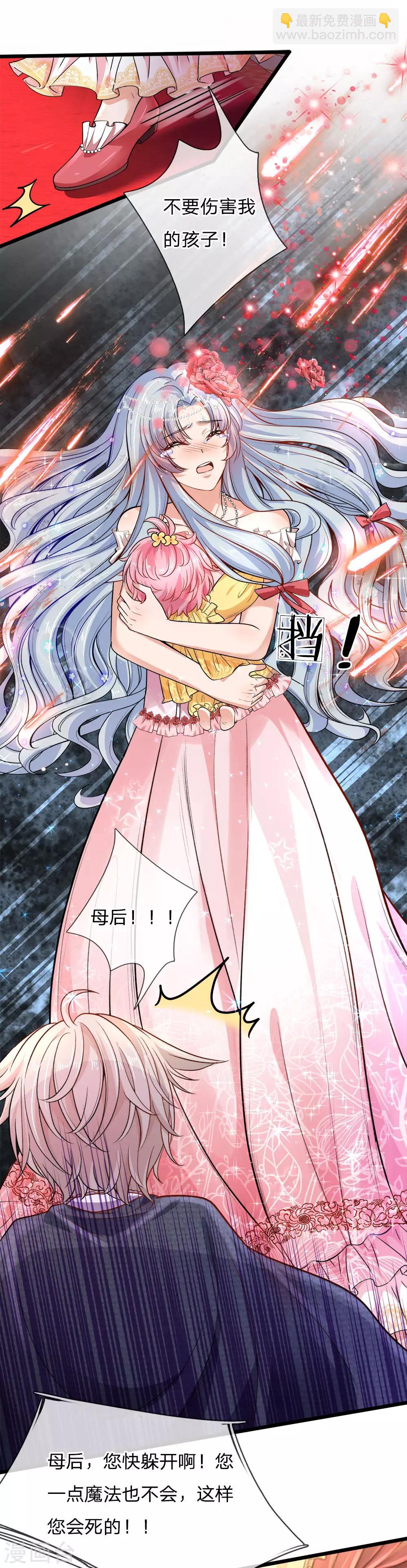 皇帝陛下的天價寶貝 - 第3話 救命啊快被扯成兩半了(1/2) - 6