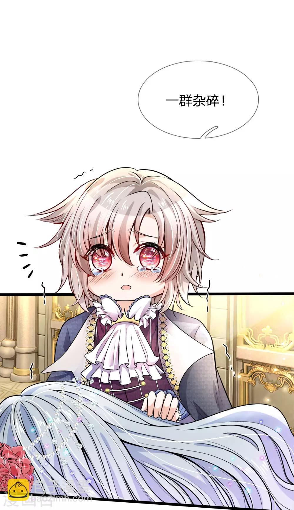 皇帝陛下的天價寶貝 - 第3話 救命啊快被扯成兩半了(1/2) - 8